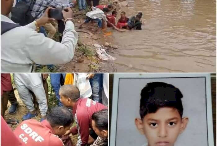 CG  NEWS : नदी में डूबने से 11 वर्षीय बच्चे की हुई मौत