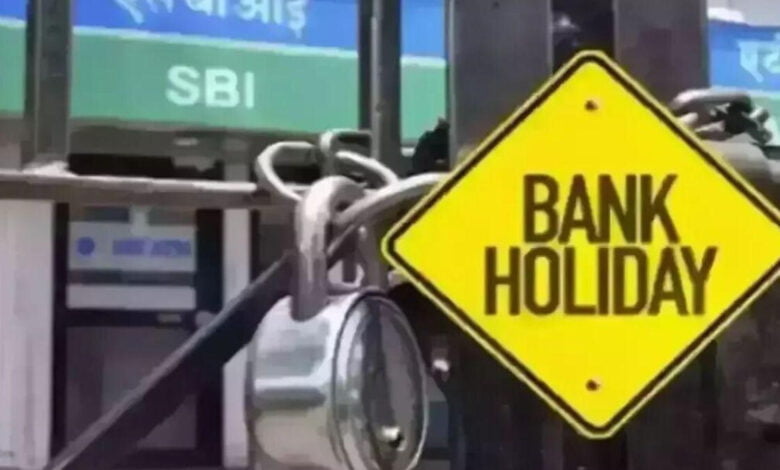 Bank Holiday July 2024: जुलाई में इतने दिन नहीं खुलेंगे बैंक