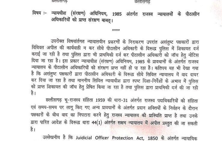 राजस्व अधिकारियों के खिलाफ एफआईआर कराने लेनी होगी अब विभागीय अनुमति