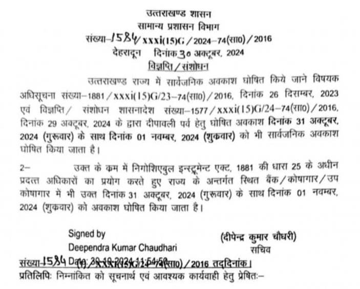 उत्तराखंड में दीपावली पर 31 अक्टूबर व 1 नवंबर को रहेगी छुट्टी