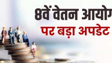 8th Pay Commission लागू होने के बाद कितनी बढ़ेगी सैलरी