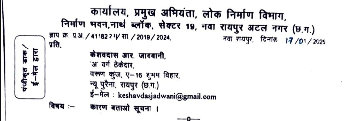 लोक निर्माण विभाग के मुख्य अभियंता ने गुणवत्ताहीन कार्य के लिए ठेकेदार को कारण बताओ नोटिस किया जारी