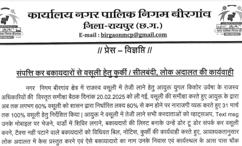 संपत्ति कर बकायदारों से वसूली हेतु कर्की सीलबंदी, लोक अदालत की कार्यवाही